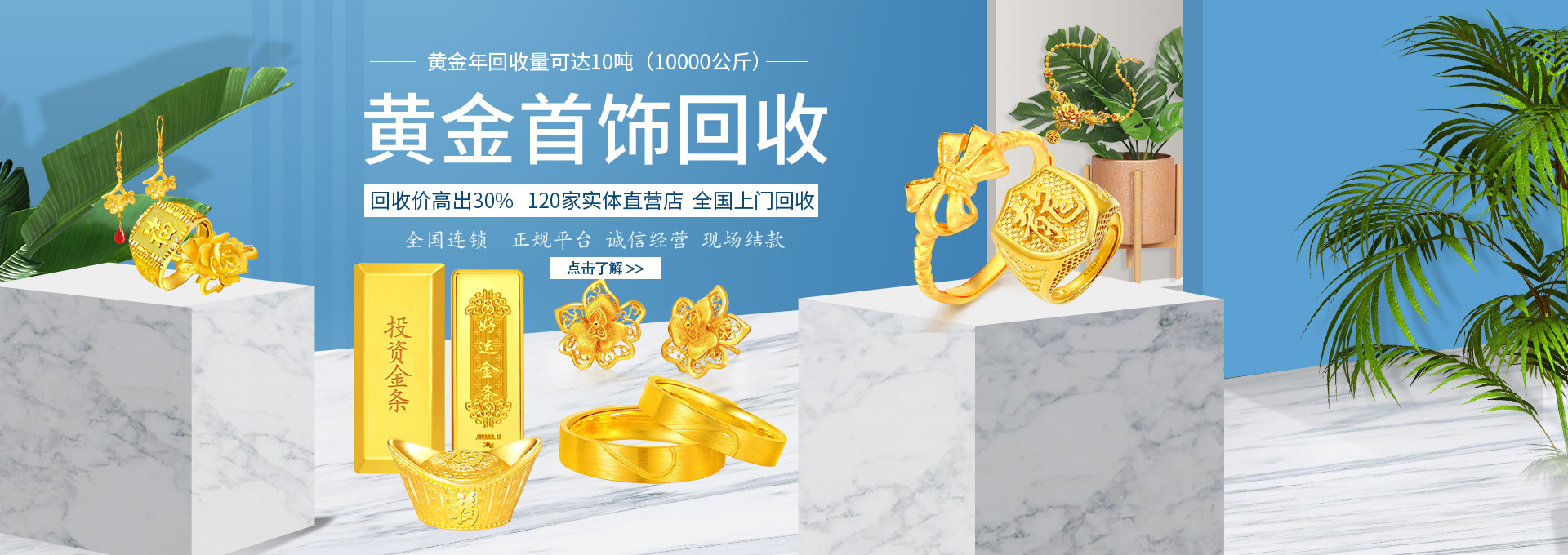 饰品回收